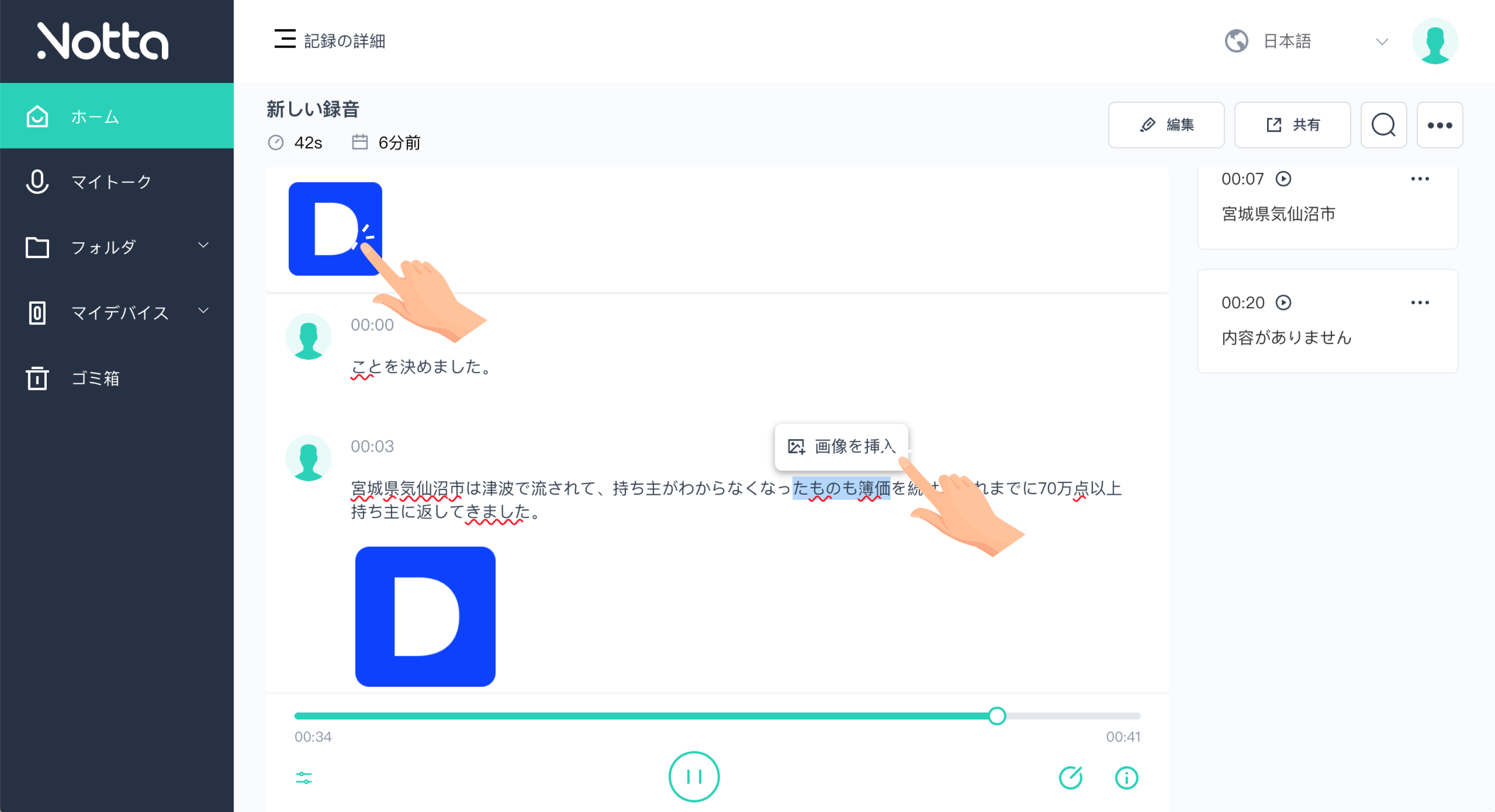 再生中も画像の挿入
