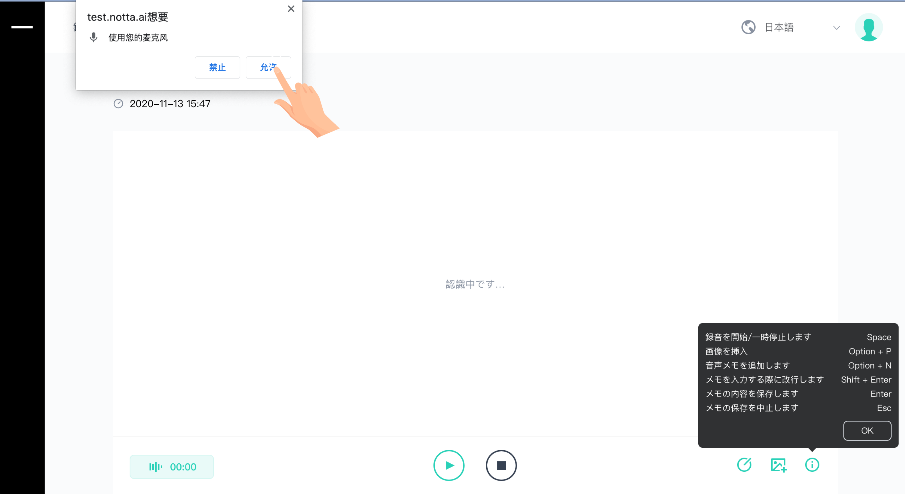 使用許可後、録音が始まります