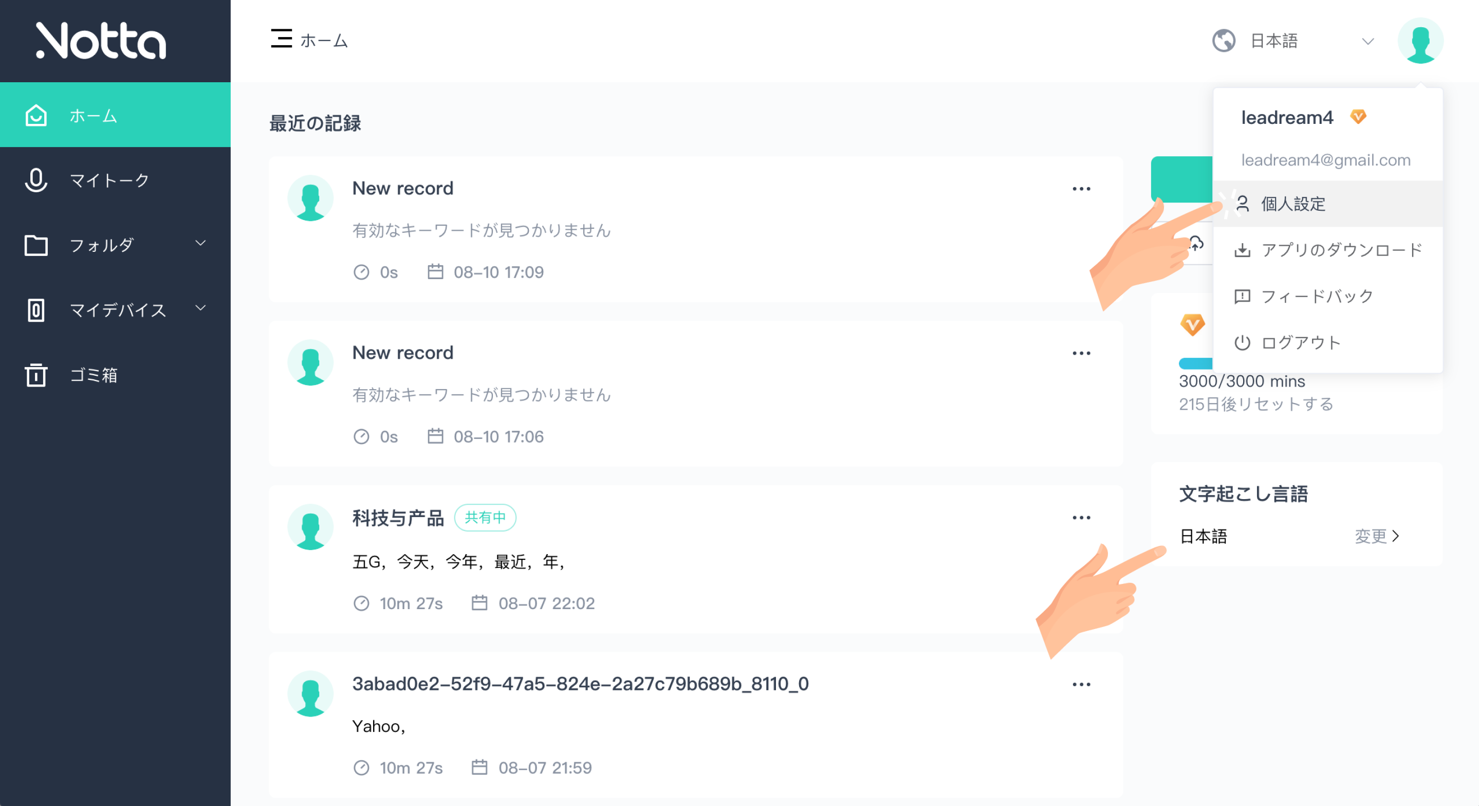既定の文字起こし言語を設定