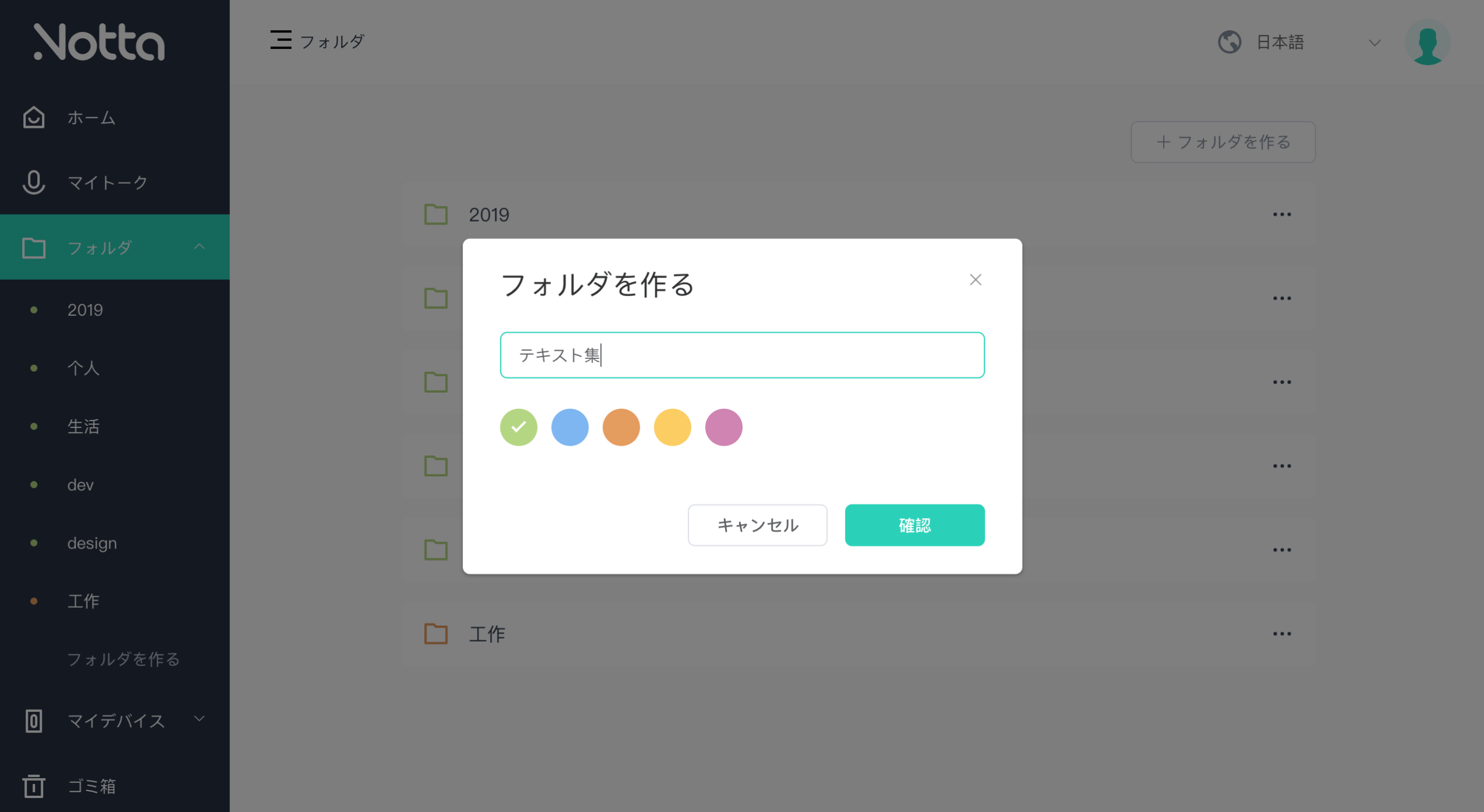 フォルダを作成する