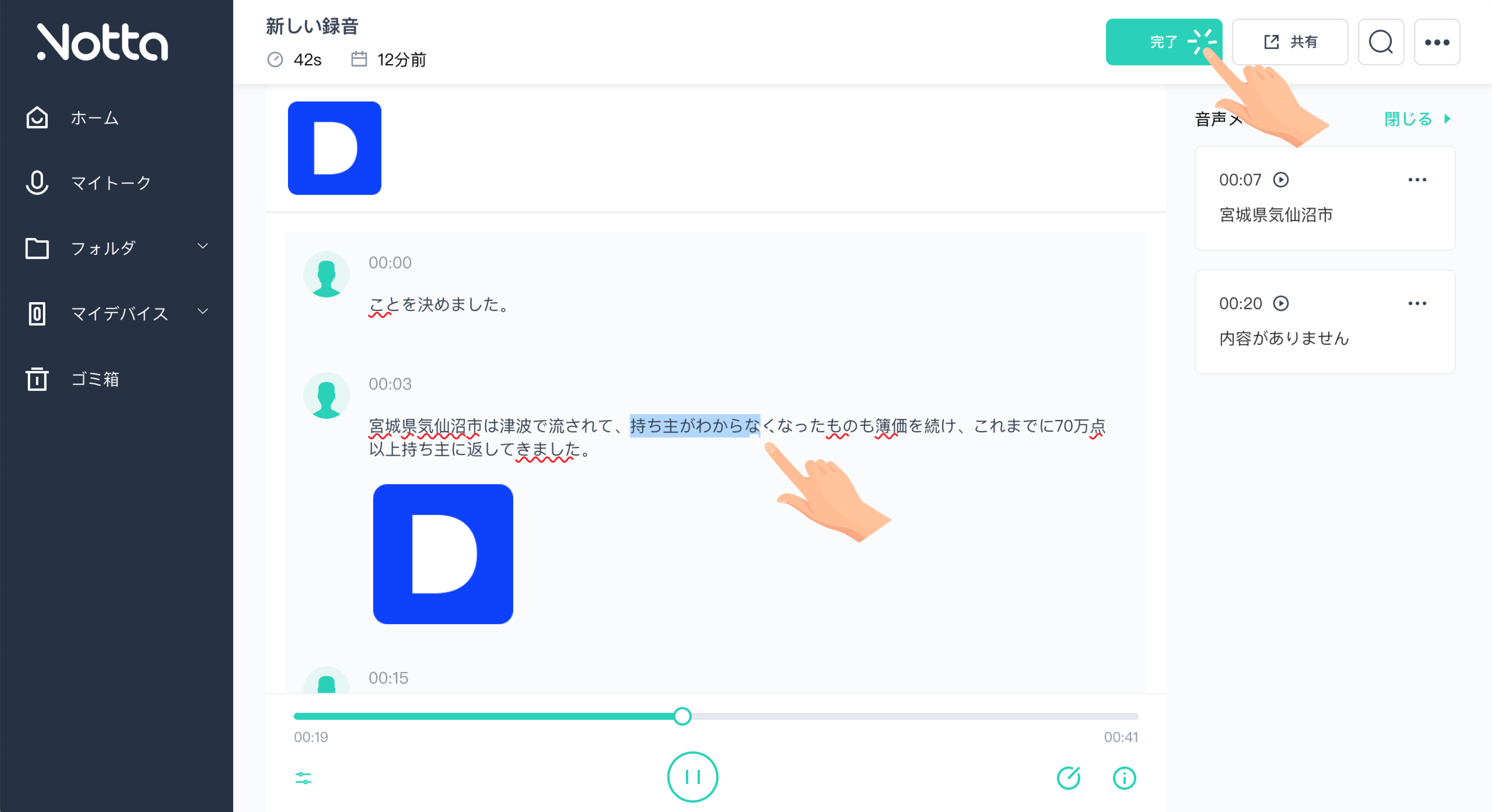 記録データ内の編集