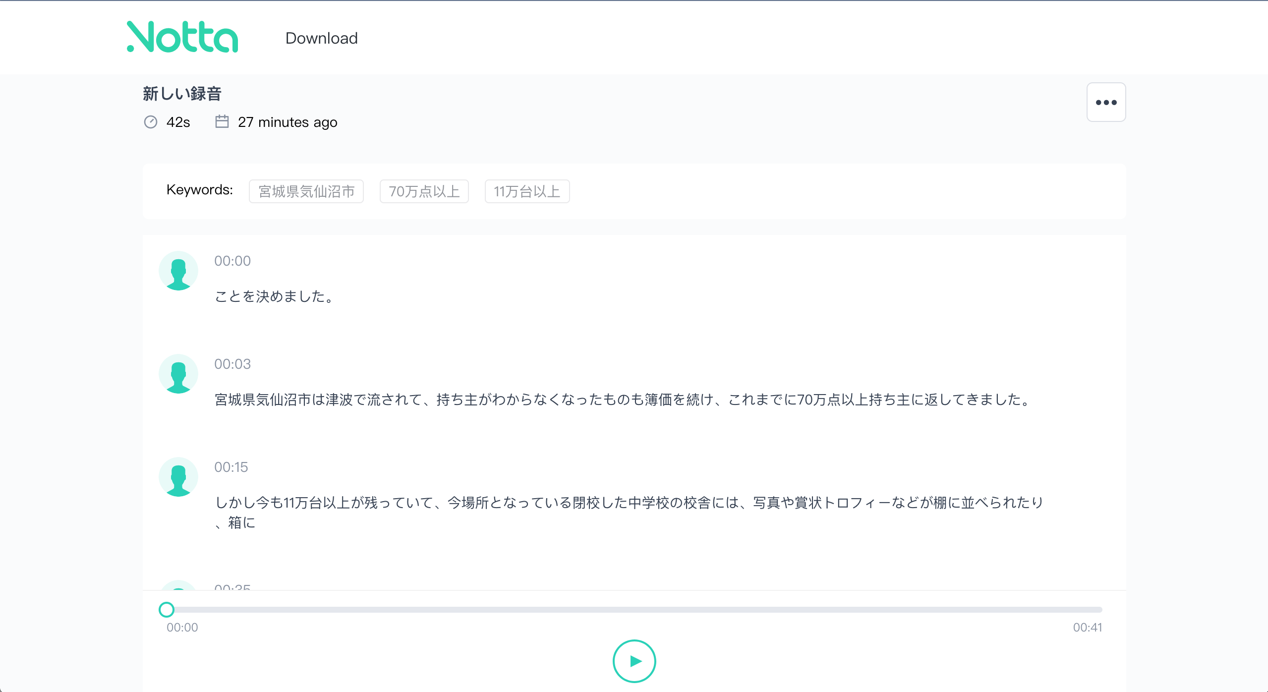 リアルタイム放送