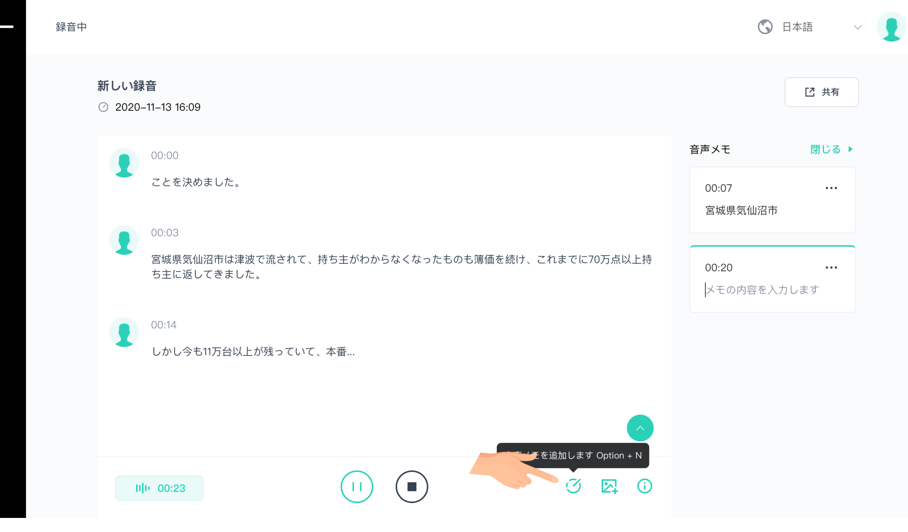 録音時にマークを付けたり