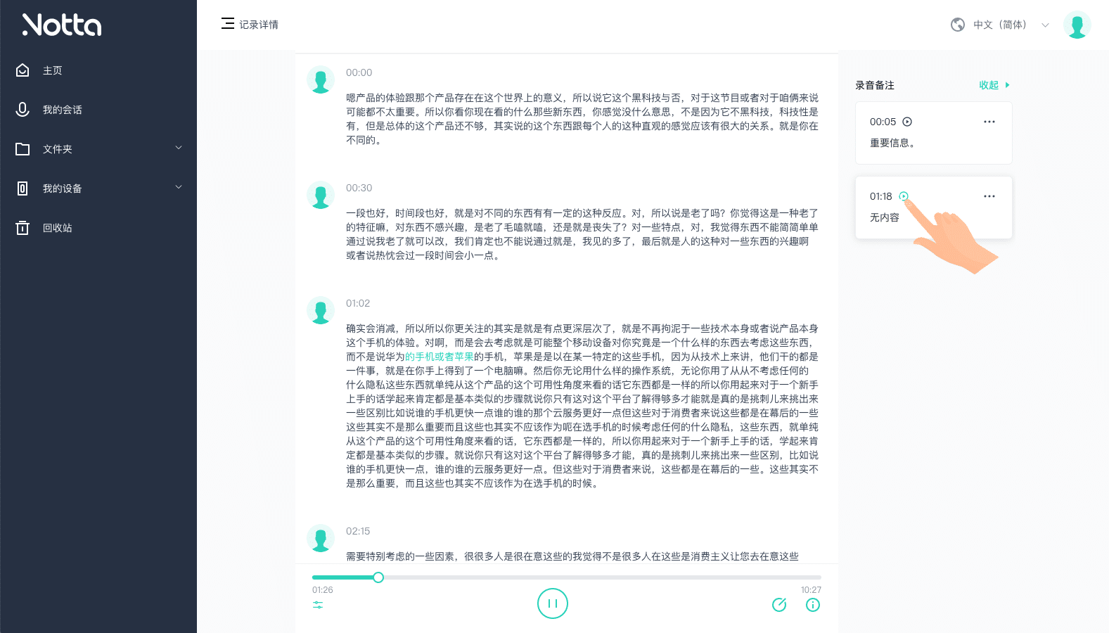 从备注定位音频