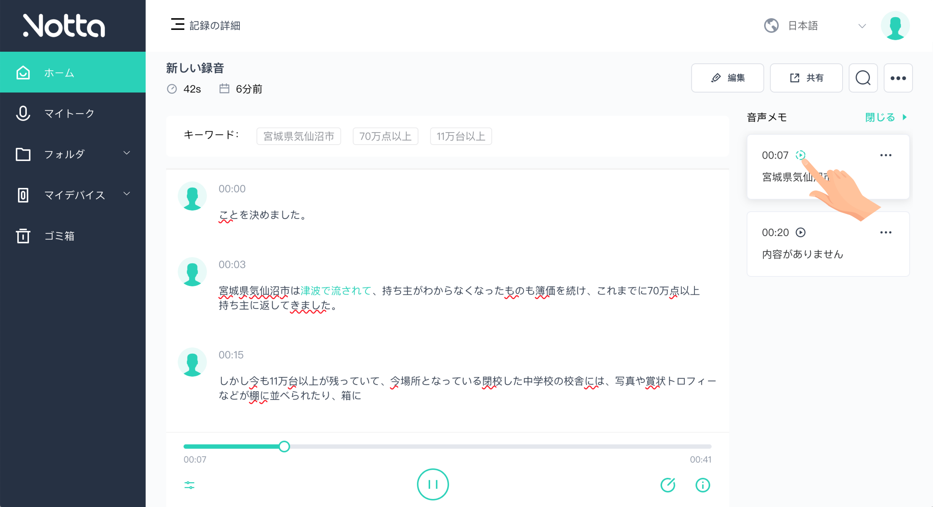 位置にジャンプして再生します