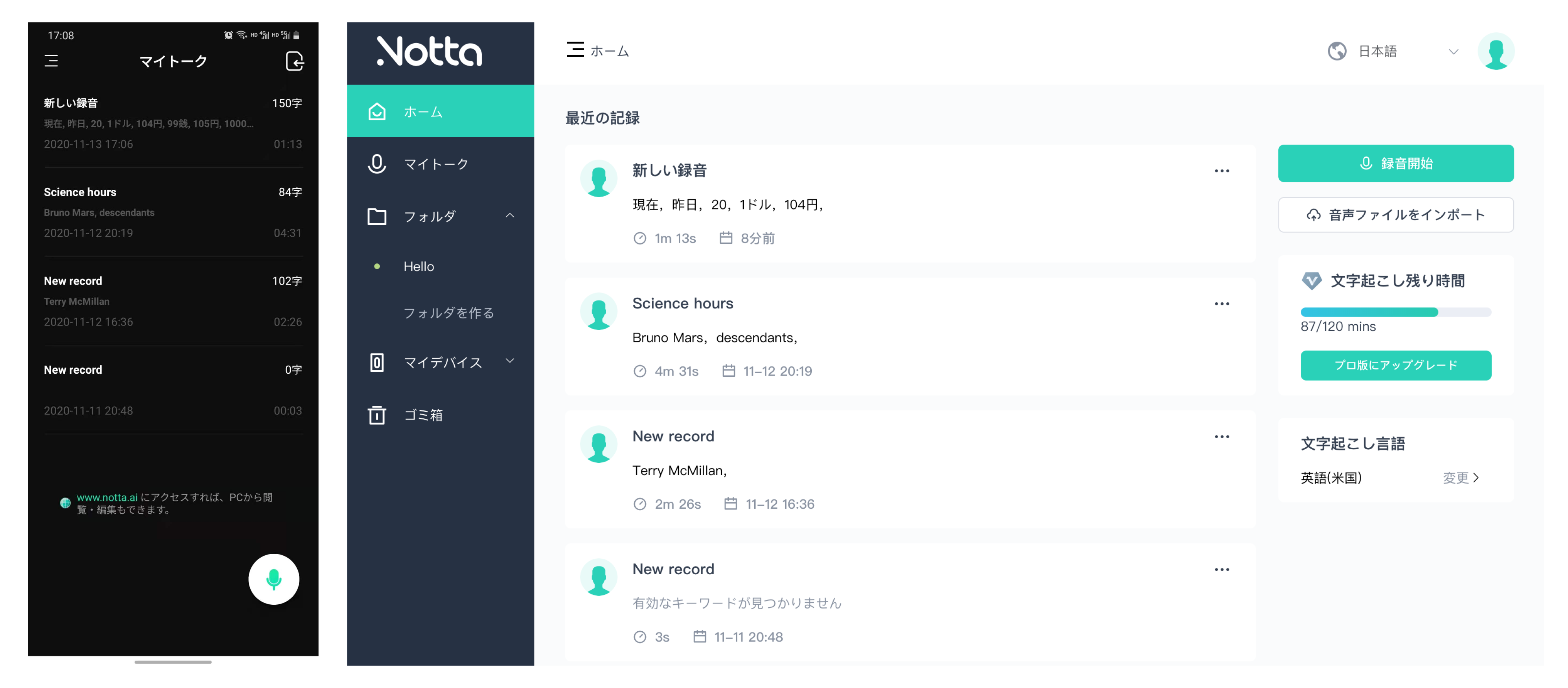 モバイル端末アプリとの同期