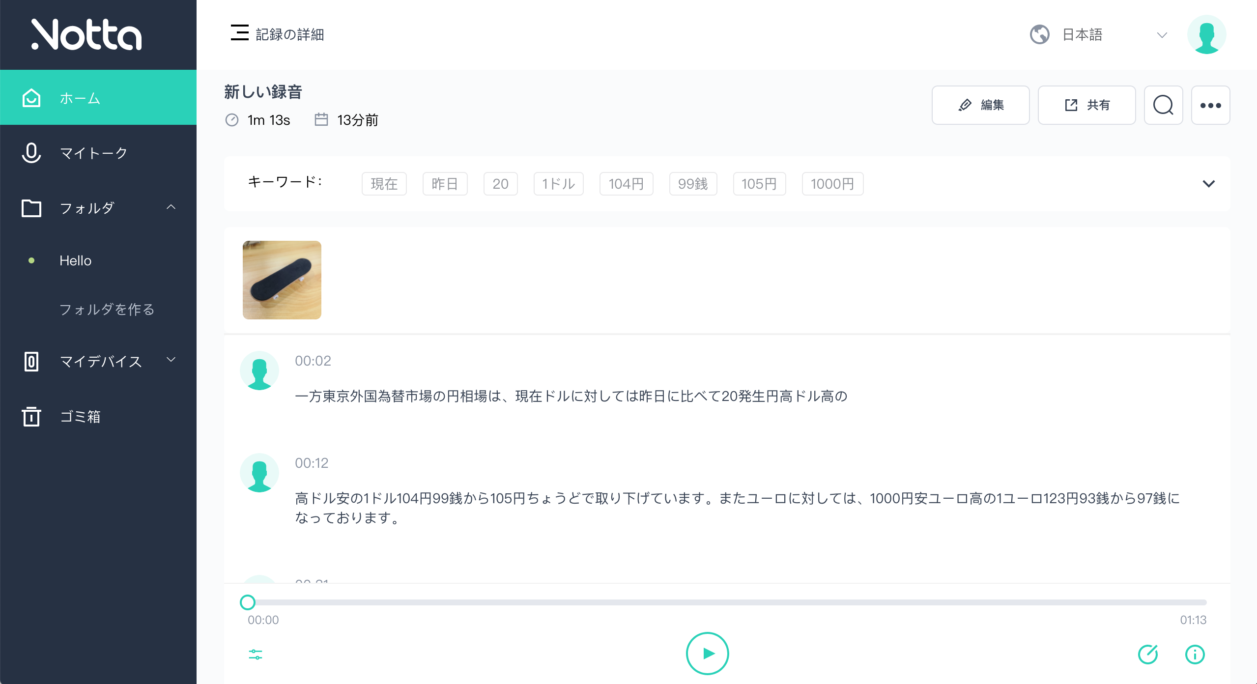 モバイル端末アプリとの同期