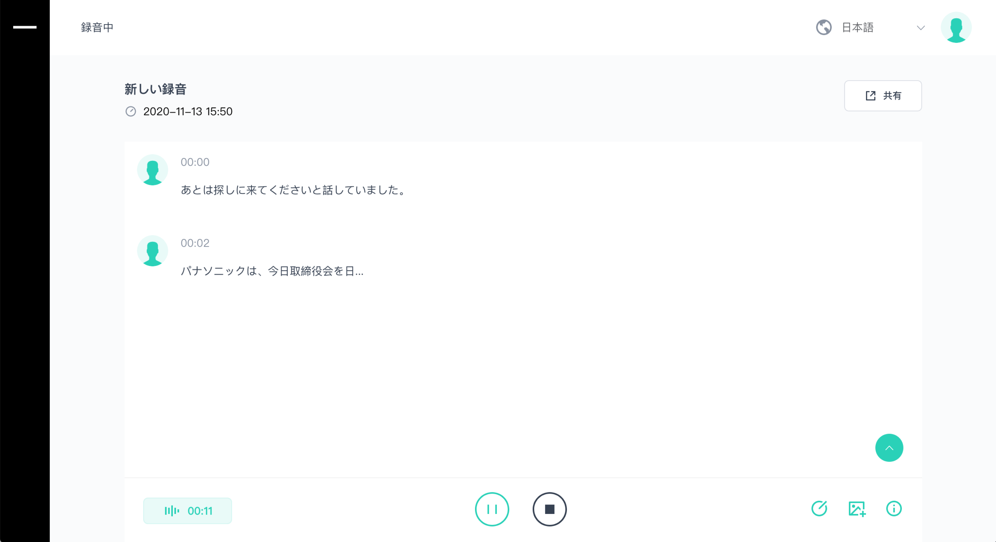 録音中、即時変換されたテキストが表示されていきます。