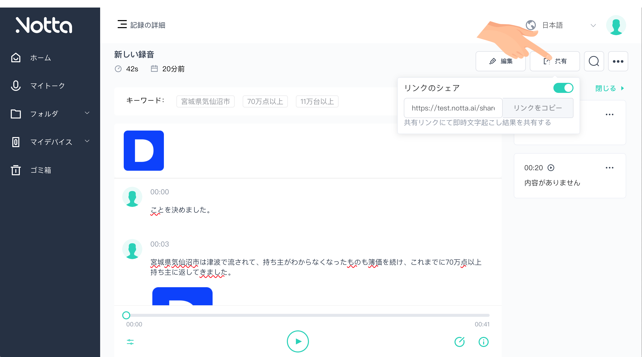 リアルタイム再生およびテキストの共有