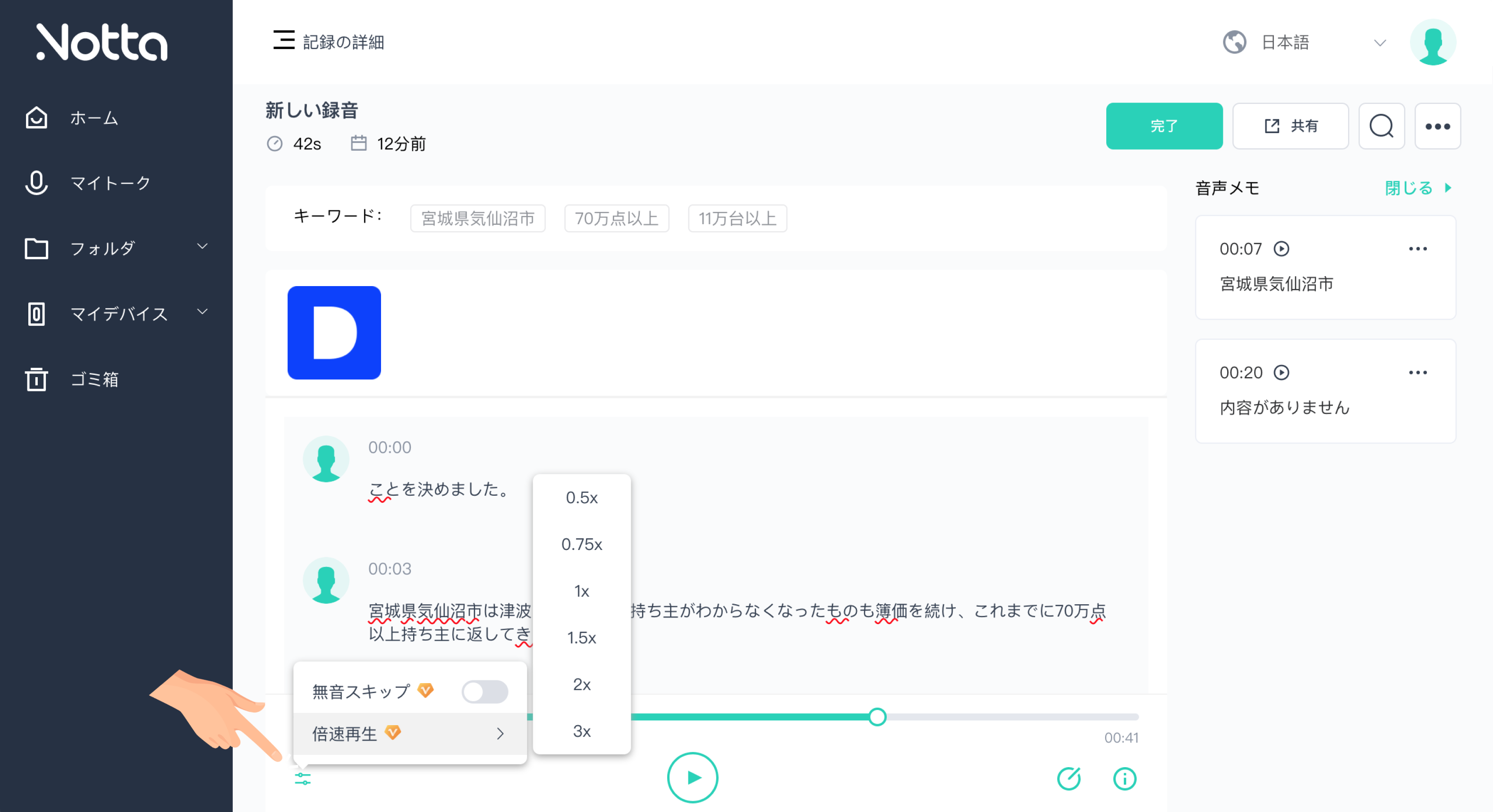 倍速再生、空白スキップ