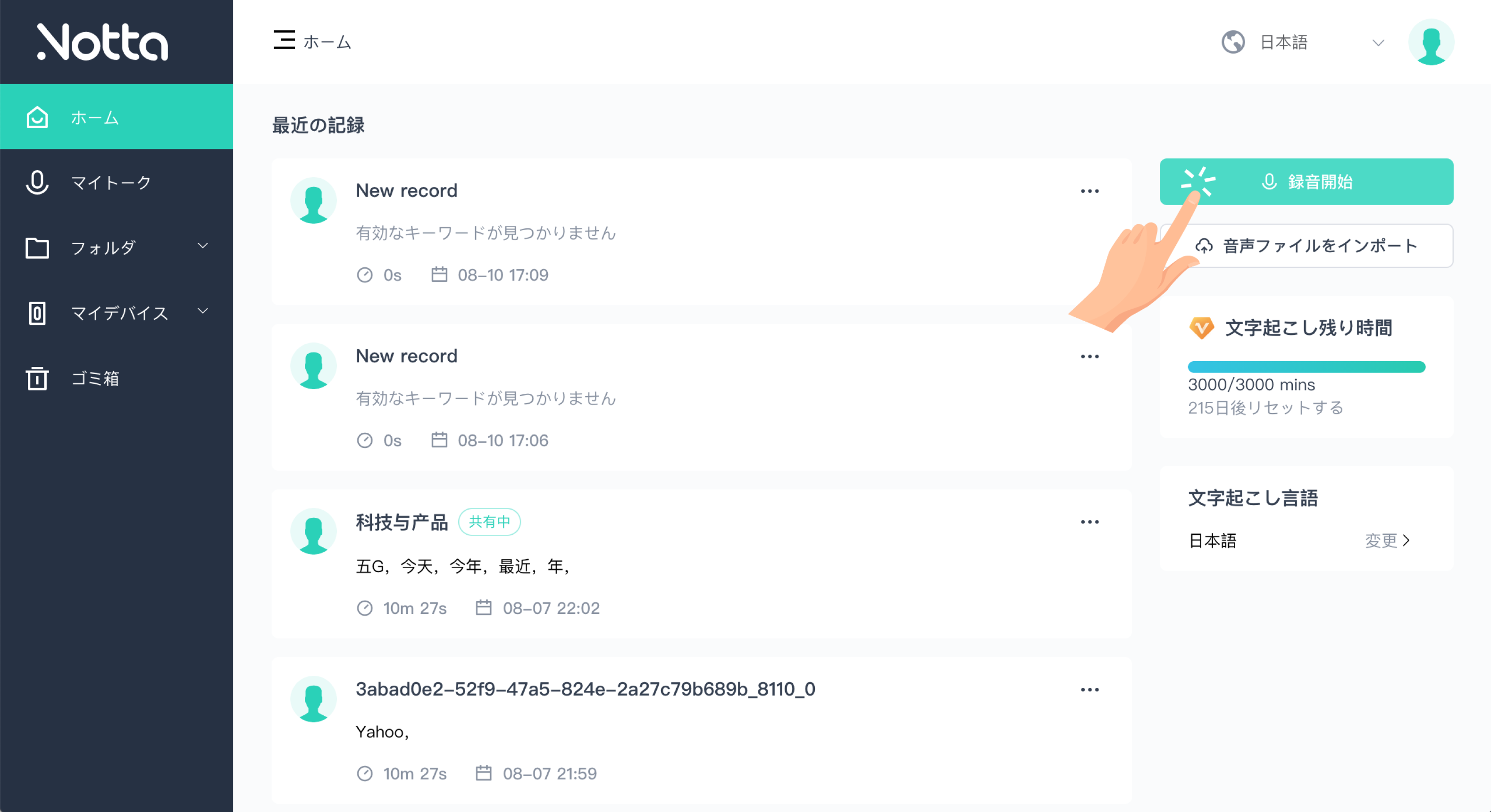 録音とリアルタイム文字起こしを行う
