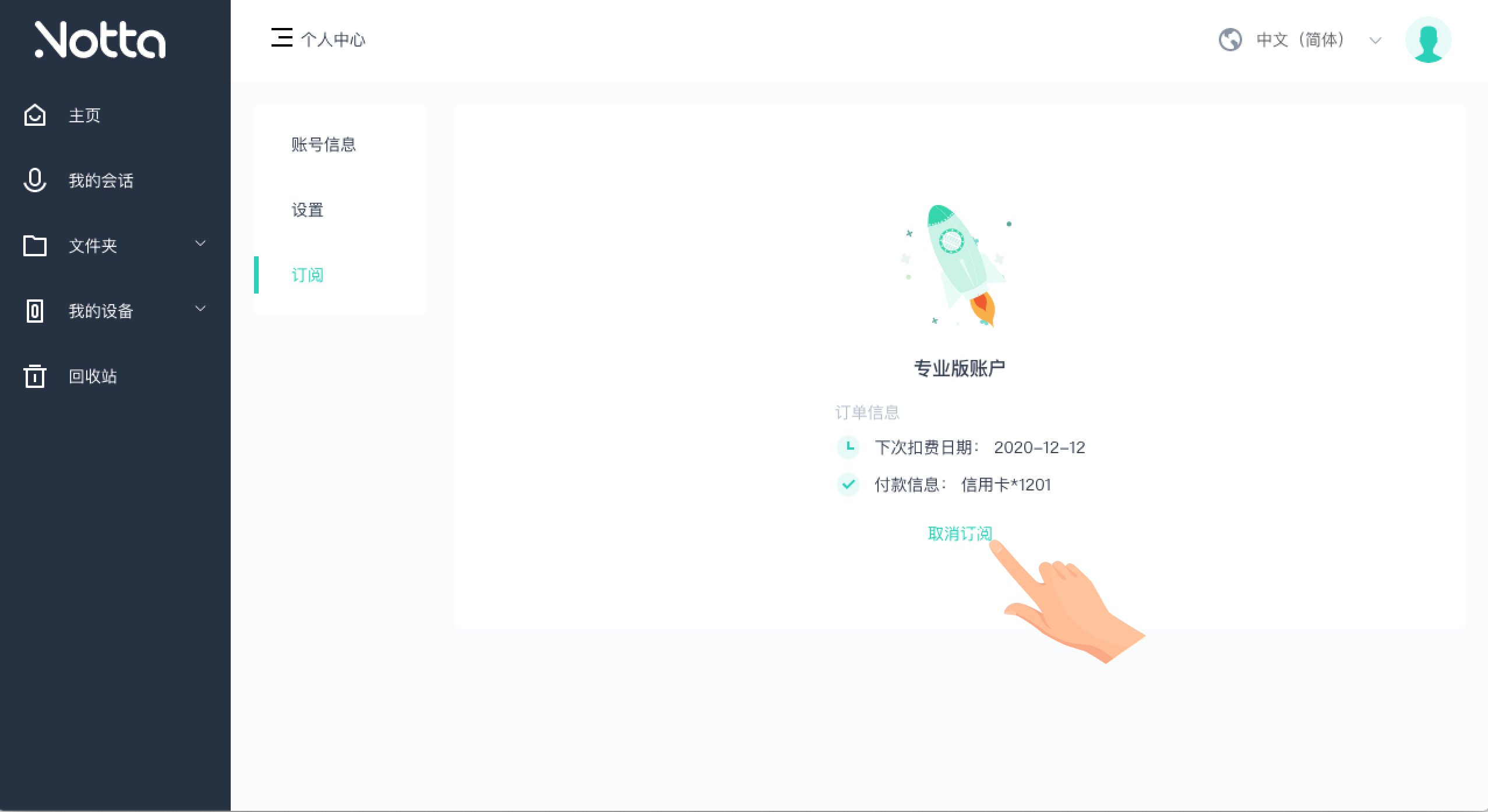 信用卡取消订阅