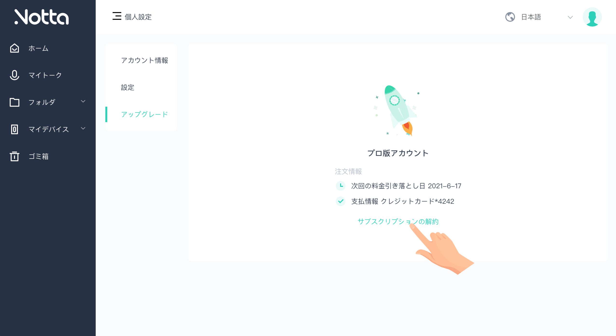 クレジットカードによるサブスクリプション