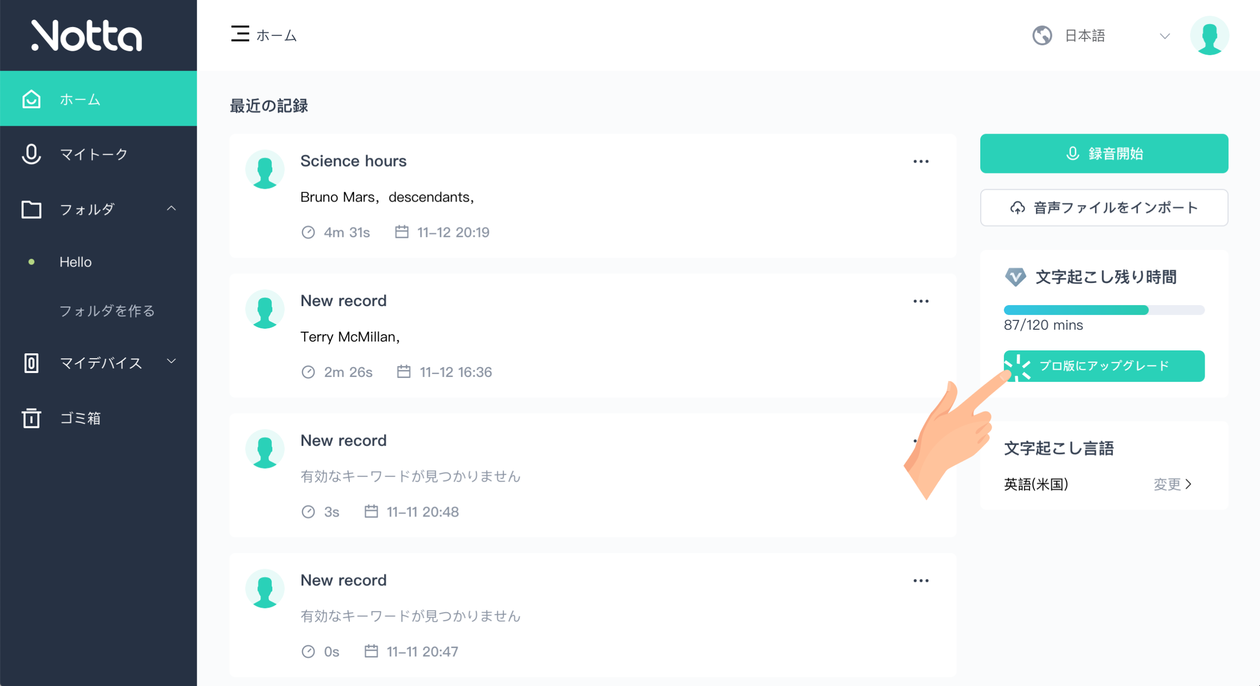 プロ版会員になるには