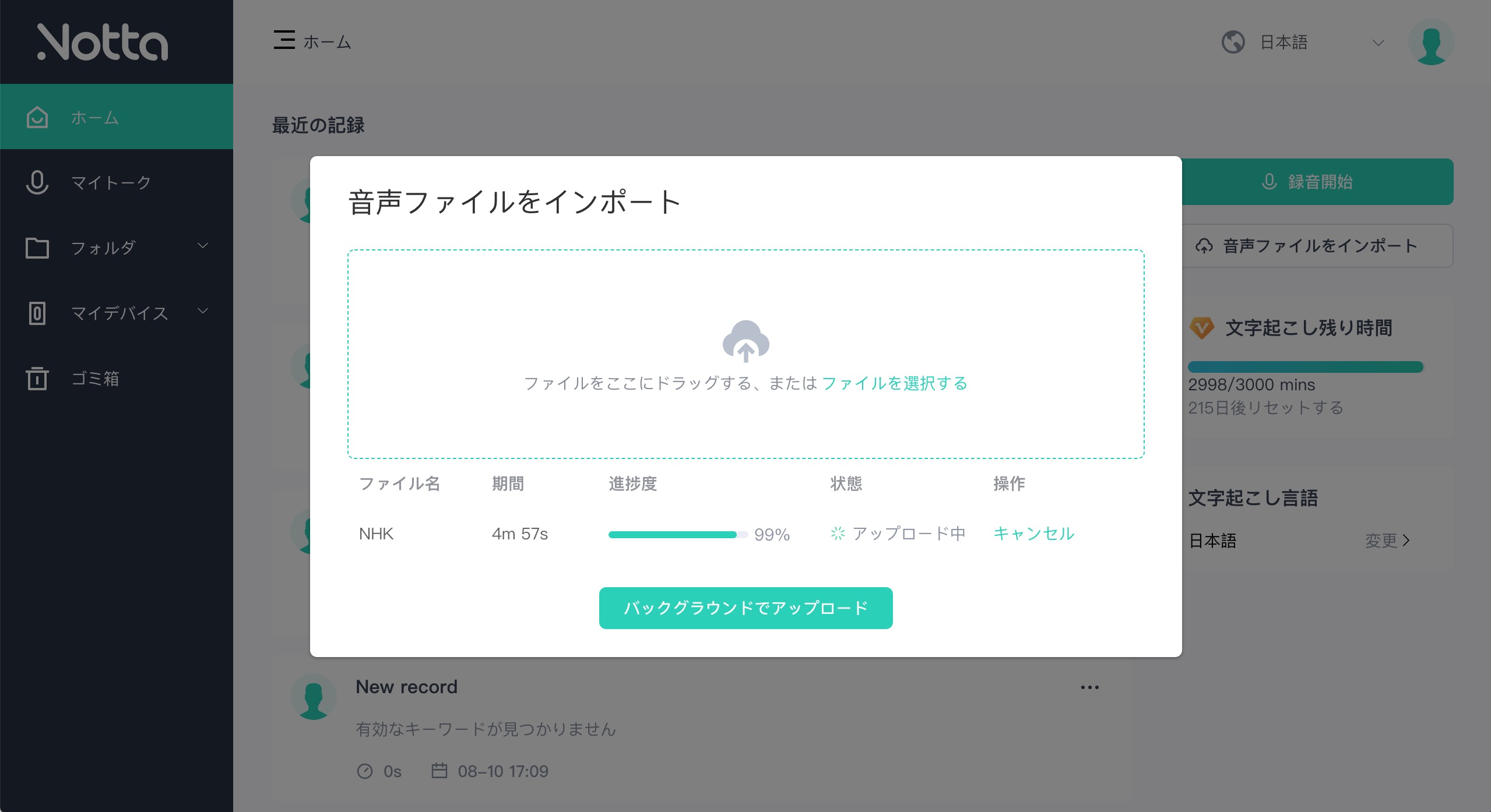音声ファイルを文字に起こす