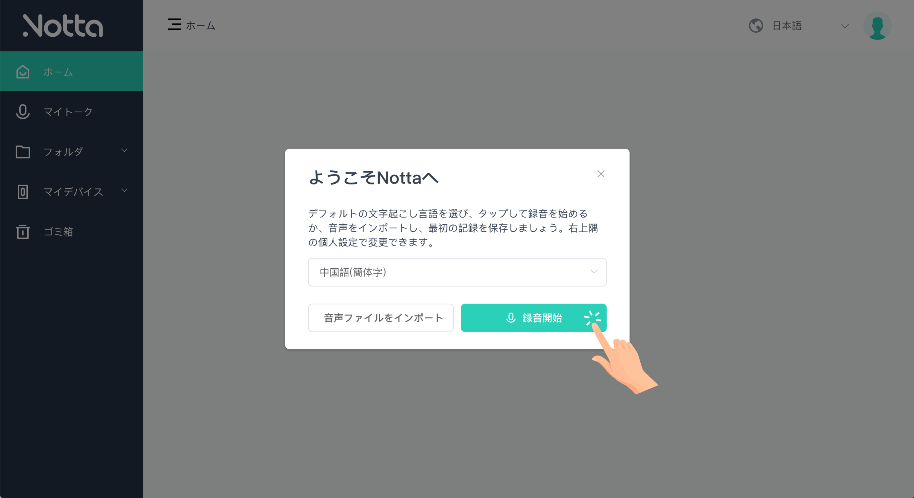 文字起こし言語を設定する